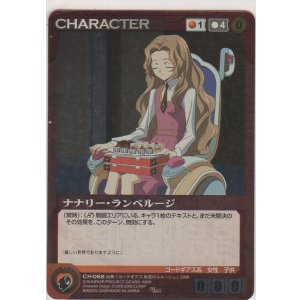 画像: ナナリー・ランペルージ