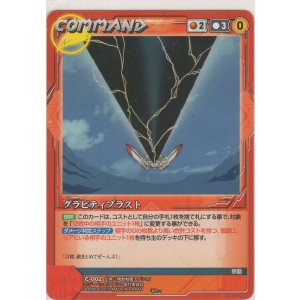 画像: グラビティブラスト