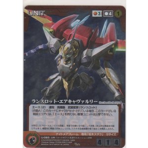 画像: ランスロット・エアキャヴァルリー