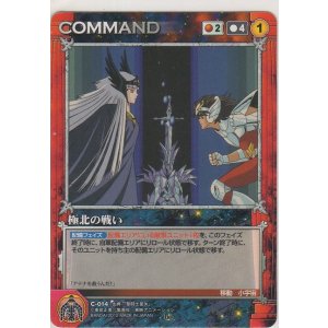 画像: 極北の戦い