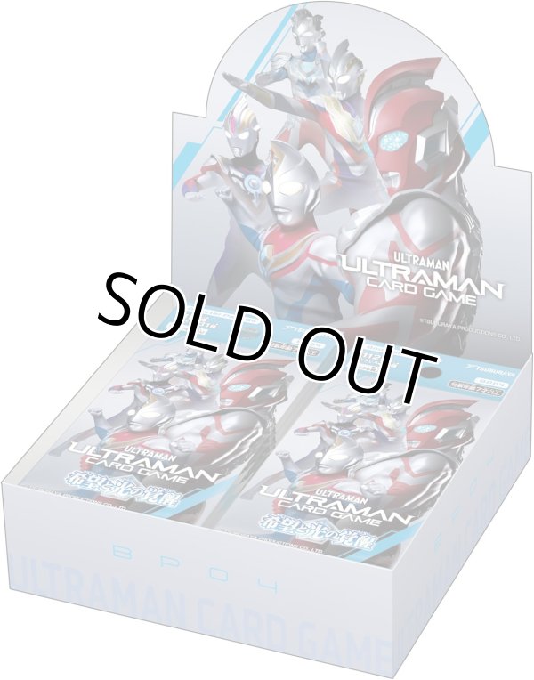 画像1: ウルトラマンカードゲーム ブースターパック04 希望と光の覚醒（BP04）【BOX】