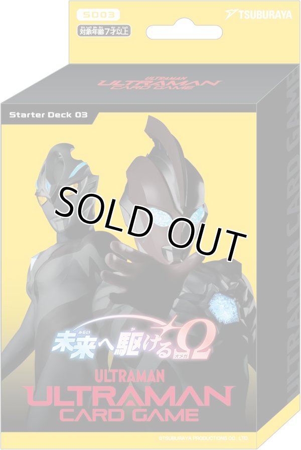 画像1: ウルトラマンカードゲーム スターターデッキ03 未来へ駆けるΩ