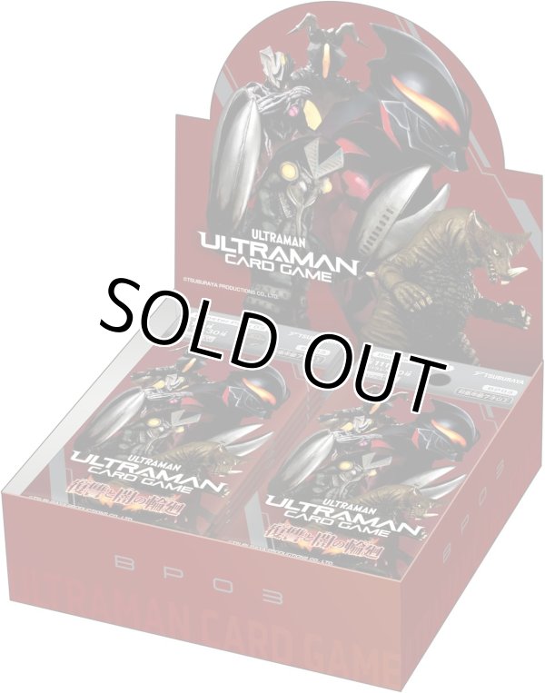 画像1: ウルトラマンカードゲーム ブースターパック03 復讐と闇の輪廻（BP03）【BOX】