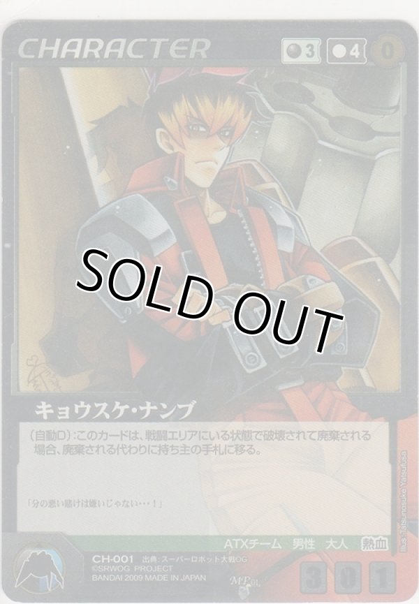 画像1: キョウスケ・ナンブ≪ＭＰ≫