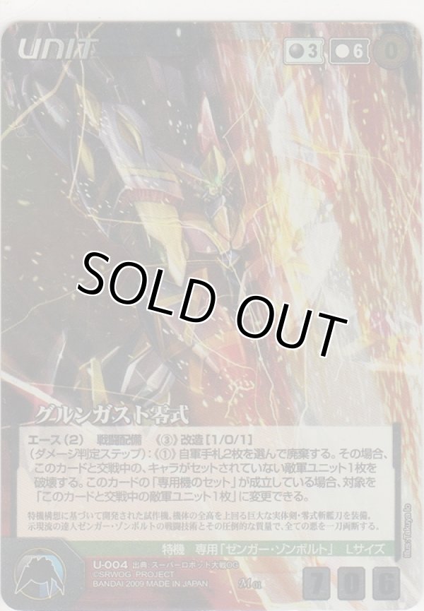 画像1: グルンガスト零式