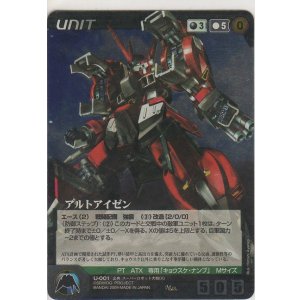 画像: アルトアイゼン