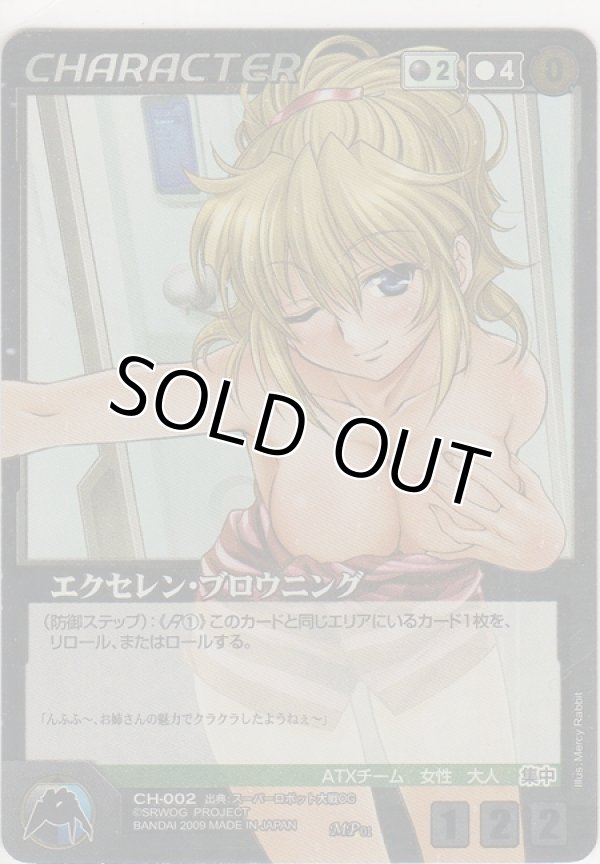 画像1: エクセレン・ブロウニング≪ＭＰ≫