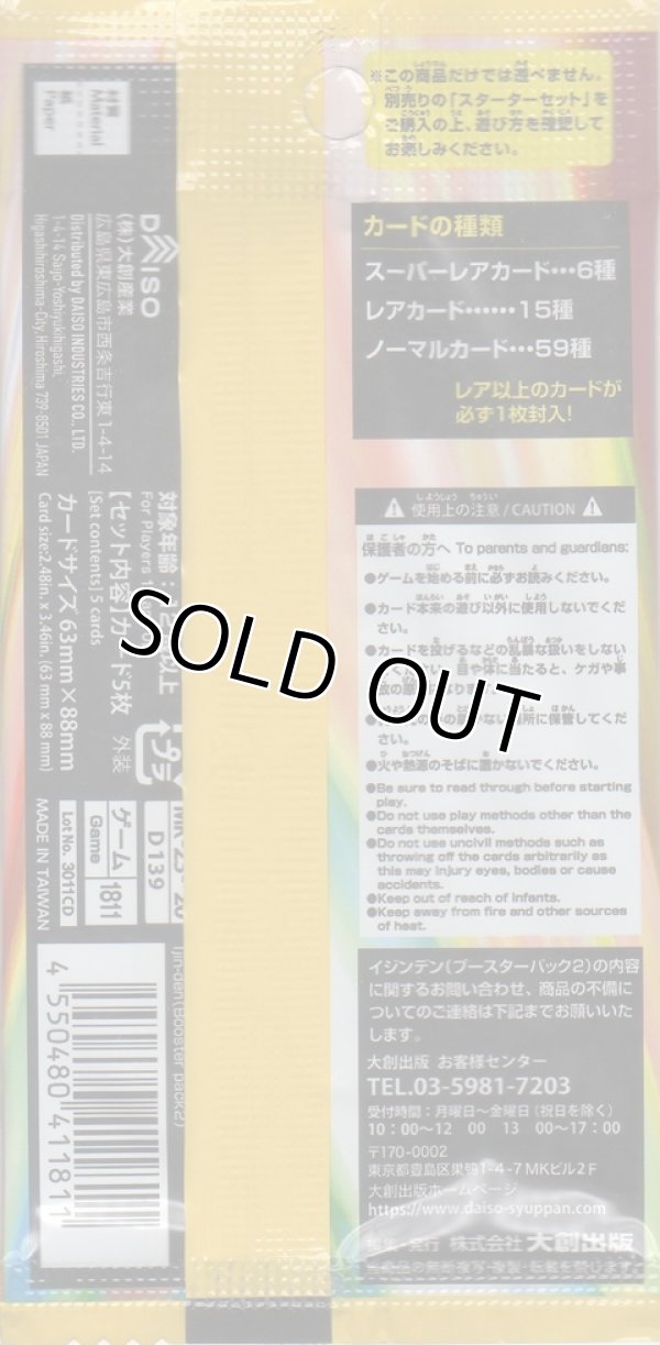 画像2: イジンデン ブースターパック 第２弾【パック】