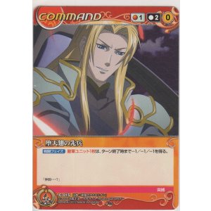 画像: 堕天翅の先兵