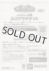 画像: ユニアリチケット（第四弾）