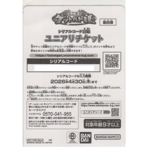 画像: ユニアリチケット（第四弾）