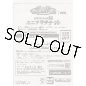 画像: ユニアリチケット（第四弾）