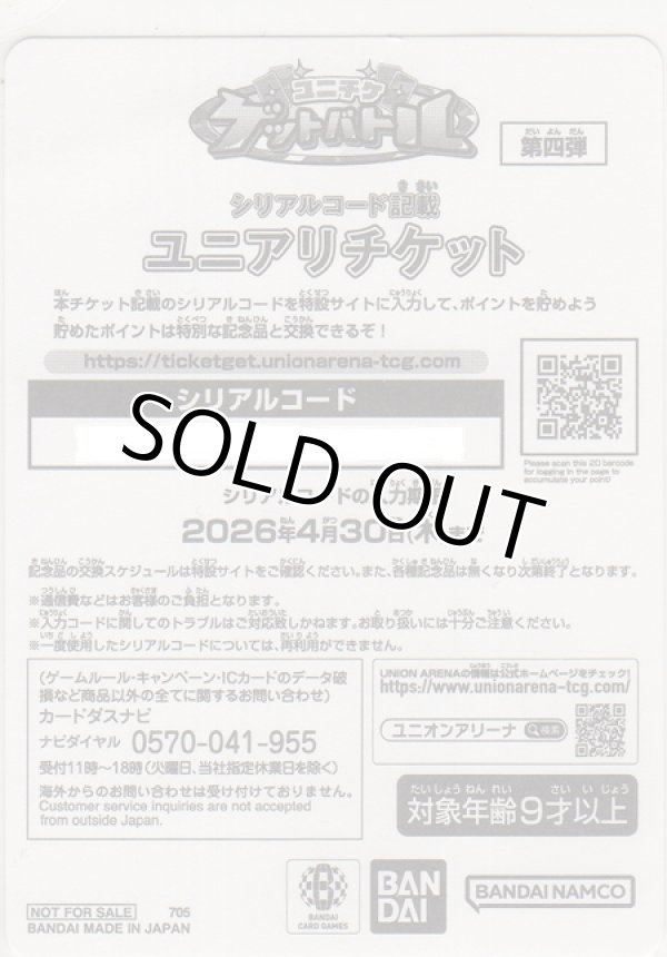 画像1: ユニアリチケット（第四弾）