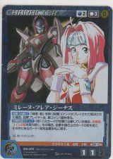 画像: ミレーヌ・フレア・ジーナス≪パラレル≫