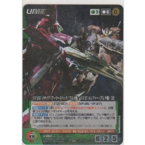 画像: ＶＦ-２５Ｆ メサイア（アーマードパック／アルト機）＆ＶＦ-２７ ルシファー（ブレラ機）［Ｂ］≪ＭＰ≫