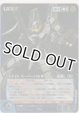 画像: ＶＦ-１Ｓ スーパーバルキリー（一条機）［Ｂ］≪ＭＰ≫