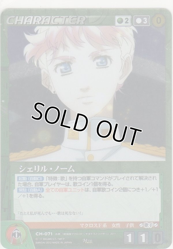 画像1: シェリル・ノーム