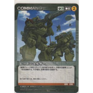 画像: レッドショルダー