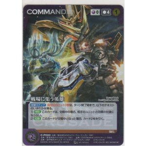 画像: 戦場に集う英雄