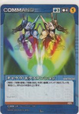 画像: チャクラ・エクステンション