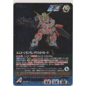 画像: ユニコーンガンダム