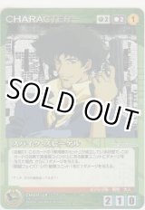 画像: スパイク・スピーゲル