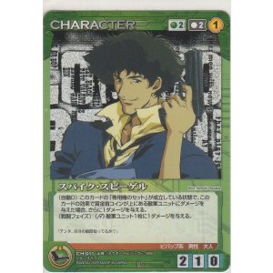 画像: スパイク・スピーゲル