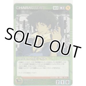 画像: スパイク・スピーゲル