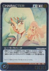 画像: シーラ・ラパーナ