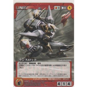 画像: ランスロット