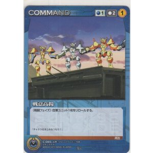 画像: 戦意高揚