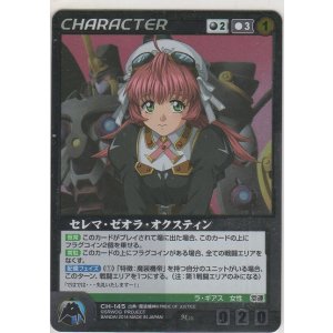 画像: セレマ・ゼオラ・オクスティン