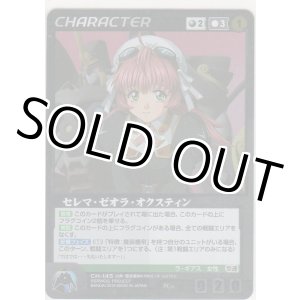 画像: セレマ・ゼオラ・オクスティン