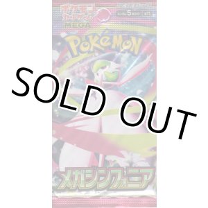 画像: ポケモンカードゲーム MEGA 拡張パック メガシンフォニア【パック】