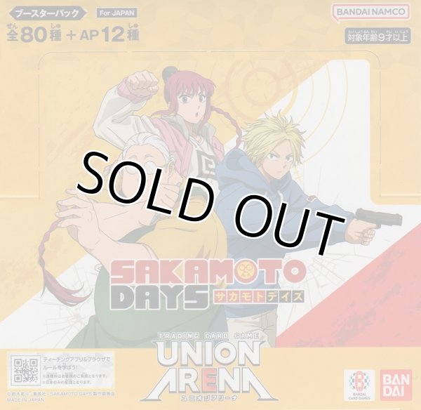 画像1: ユニオンアリーナ ブースターパック「SAKAMOTO DAYS」【ボックス】