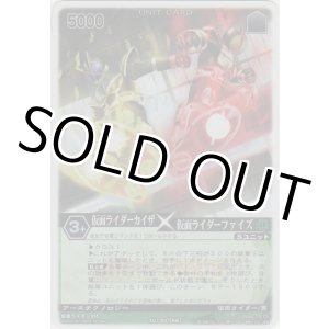 画像: 仮面ライダーカイザ×仮面ライダーファイズ