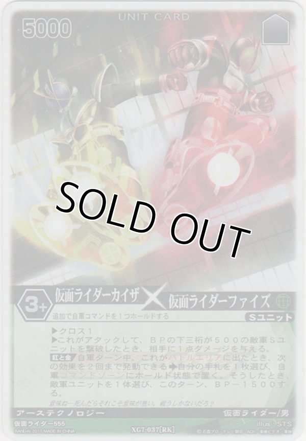 画像1: 仮面ライダーカイザ×仮面ライダーファイズ