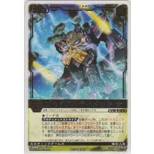 画像: ゴセイアルティメット