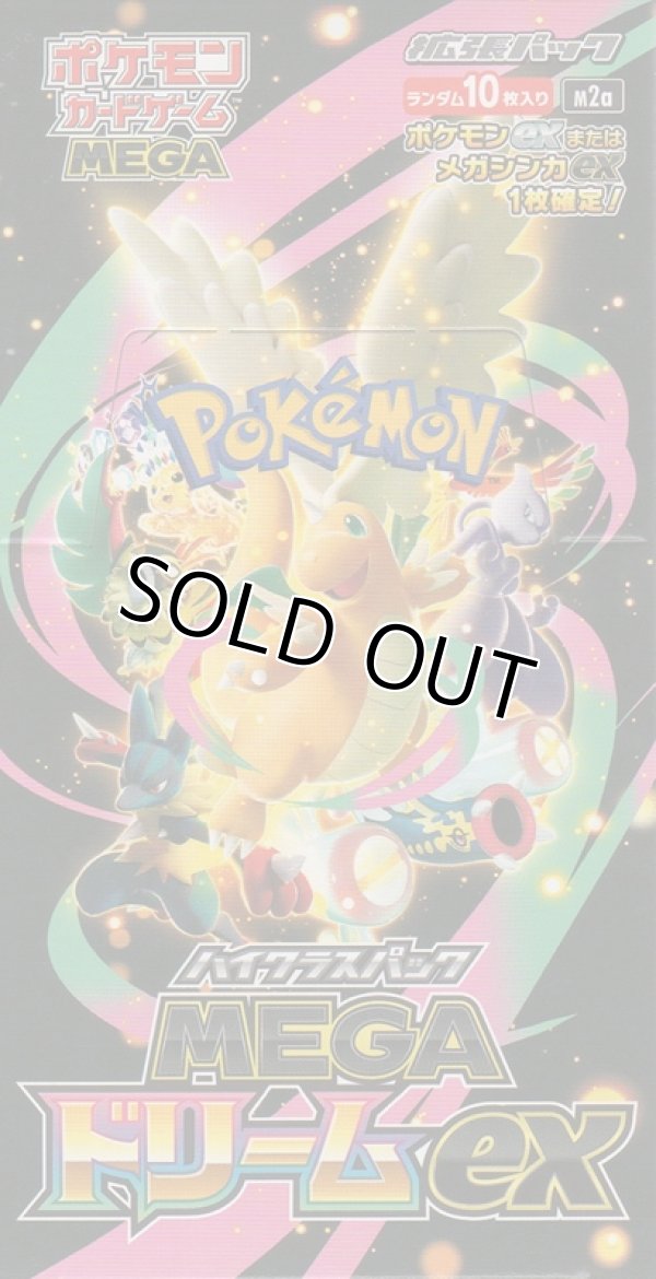 画像1: ポケモンカードゲーム MEGA 拡張パック ドリームex【BOX】