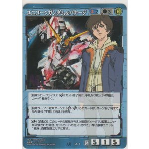 画像: ユニコーンガンダム＆バナージ