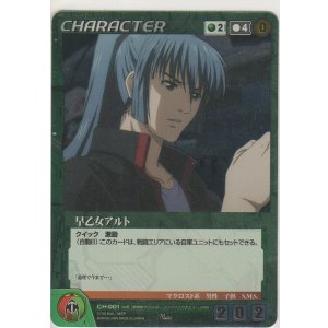 画像: 早乙女アルト