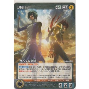 画像: カズマ＆劉鳳