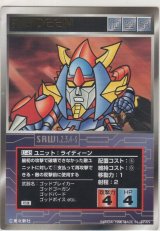 画像: ライディーン