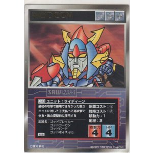 画像: ライディーン