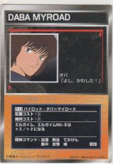 画像: ダバ＝マイロード