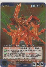 画像: ヴァルヴレイヴI 火人（ハラキリ・ブレード）