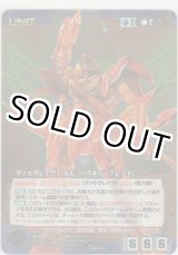 画像: ヴァルヴレイヴI 火人（ハラキリ・ブレード）