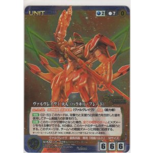 画像: ヴァルヴレイヴI 火人(ハラキリ・ブレード)