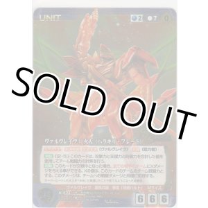 画像: ヴァルヴレイヴI 火人（ハラキリ・ブレード）