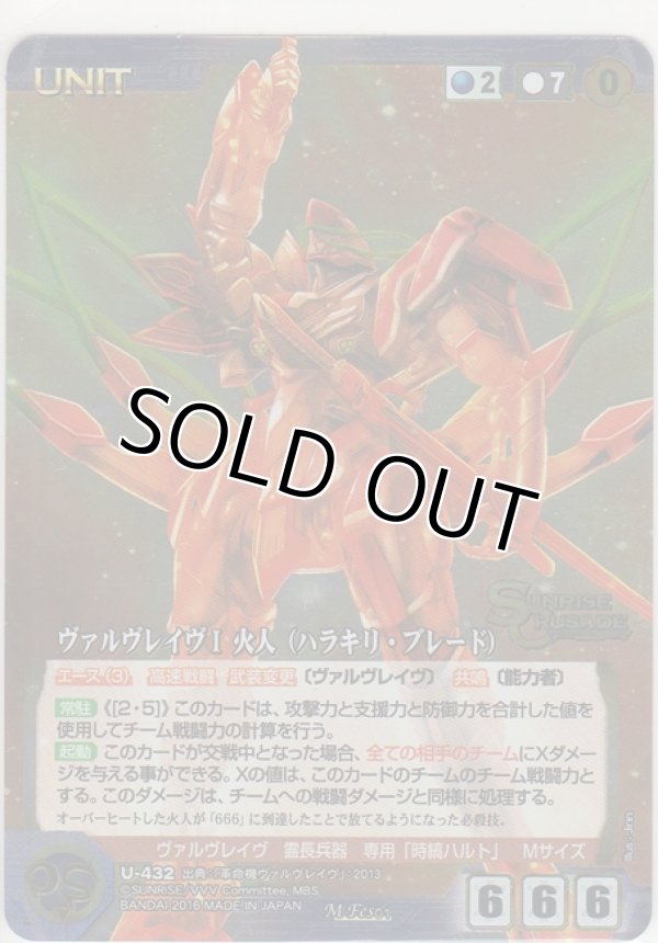 画像1: ヴァルヴレイヴI 火人（ハラキリ・ブレード）